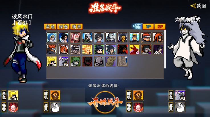 像素火影次世代百战水门版本v1.14 最新版_绿色下载网_动作格斗_像素火影-次世代 _5
