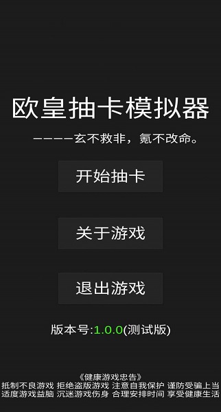 欧皇抽卡模拟器下载安装v1.0.0 安卓版_绿色下载网_安卓游戏_欧皇抽卡模拟器