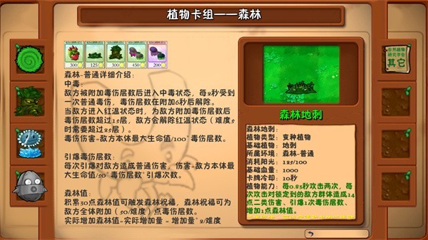 植物大战僵尸群系版游戏下载(PVZQX)1.0_绿色下载网_安卓游戏_PVZQX _5