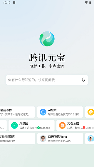 腾讯元宝 2.4.3_绿色下载网_系统工具_腾讯元宝 _4