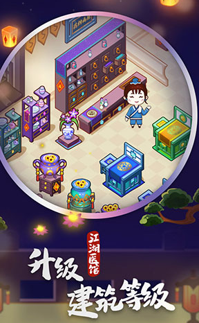 江湖醫館官方正版手游下载v1.0.53 安卓版_绿色下载网_休闲益智_江湖醫館