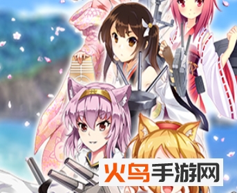 舰娘出击最新版_绿库站_安卓游戏_舰娘出击 _2