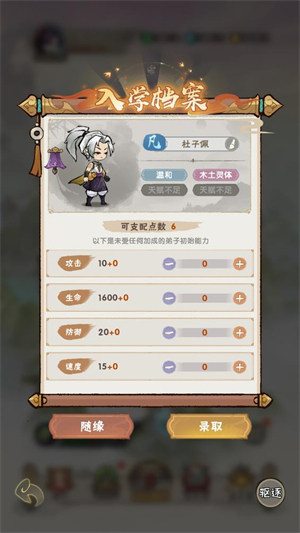 宗门育徒档案游戏v1.0 最新版_绿色下载网_安卓游戏_宗门育徒档案 _2