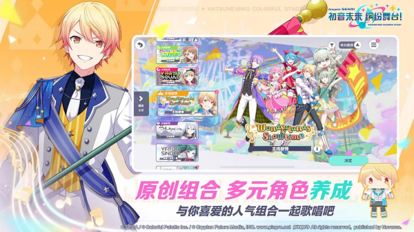初音未来缤纷舞台最新版v3.4.4 官方版_绿色下载网_安卓游戏_初音未来：缤纷舞台 _7