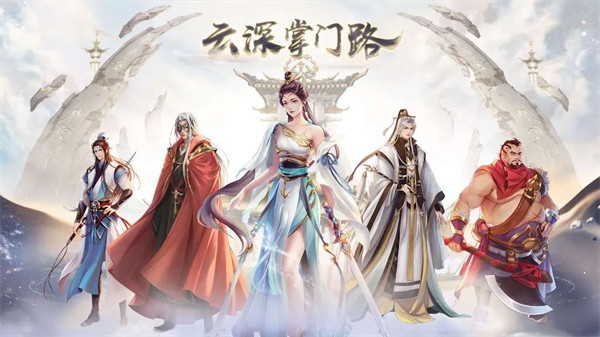 云深掌门路官方下载v1.0.3 安卓版_绿色下载网_安卓游戏_云深掌门路 _2