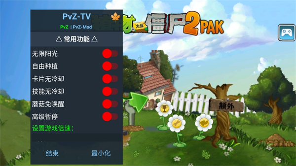 植物大战僵尸2pak版触控版(PvZ2pak TV)v2.1.0 安卓版_绿色下载网_安卓游戏_PvZ2pak TV _5