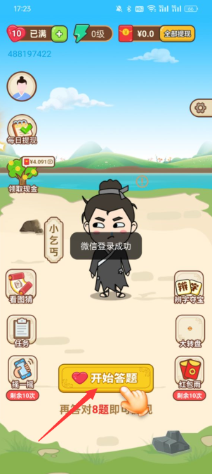 开心答题宝官方免费下载v1.1.1.2 安卓版_绿色下载网_休闲益智_开心答题宝 _4