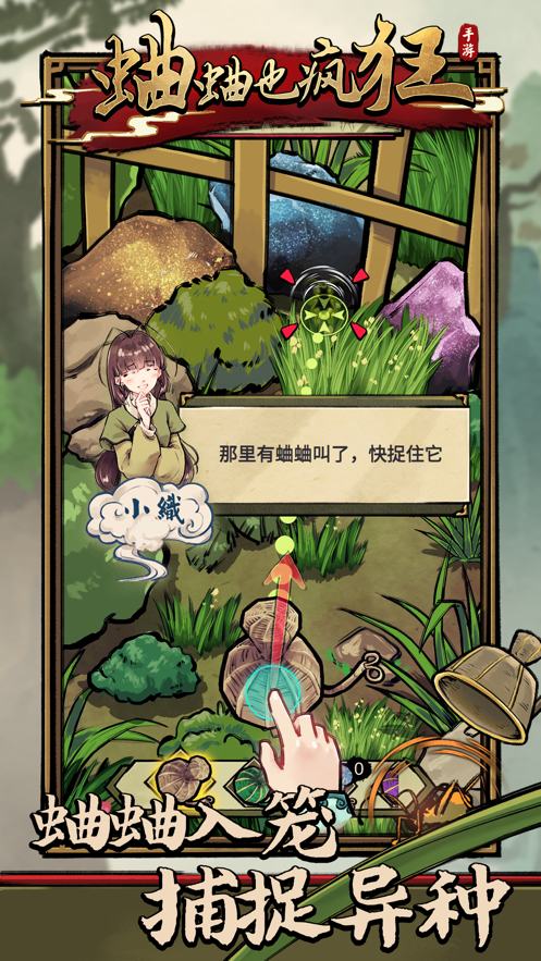 蛐蛐也疯狂游戏下载正版v2.5.3 安卓版_绿色下载网_休闲益智_蛐蛐也疯狂