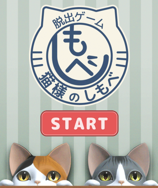 猫咪大人的侍者游戏(猫様のしもべ)v1.0.0 安卓版_绿色下载网_休闲益智_猫様のしもべ