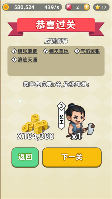 成语群英传最新版下载v3.0.44 安卓版_绿色下载网_休闲益智_成语群英传 _10