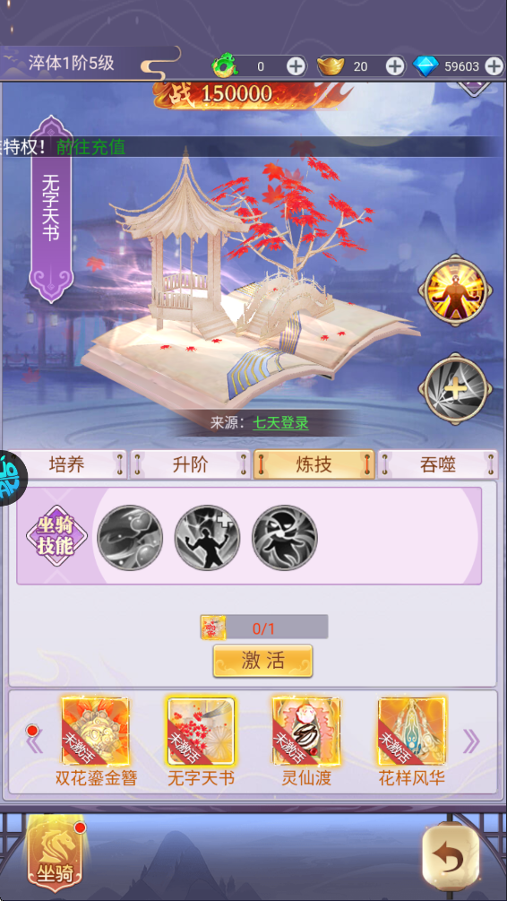 永恒仙域手游v1.0.0 官方版_绿色下载网_安卓游戏_永恒仙域 _7