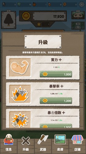 樵夫劈柴游戏(woodman)v0.37 最新版_绿色下载网_休闲益智_woodman _3