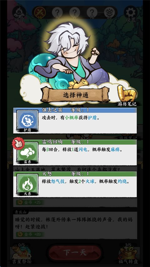 字走山海游戏v1.0.805 最新版_绿色下载网_安卓游戏_字走山海 _4