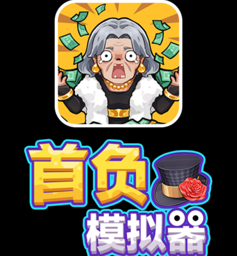 首负模拟器游戏v1.0.0 安卓版_绿色下载网_安卓游戏_首负模拟器