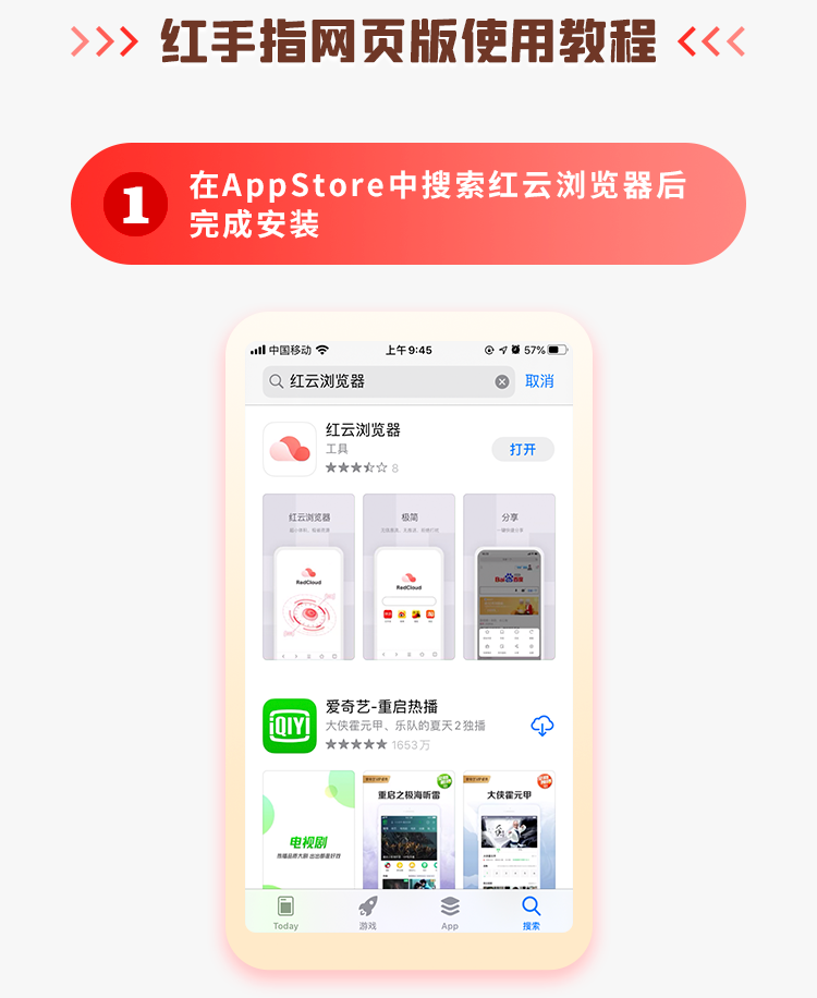 红手指云手机 4.52.73_绿色下载网_苹果APP_红手指云手机 _2