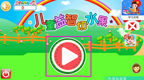 儿童益智切水果游戏v4.1ur 安卓版_绿色下载网_休闲益智_儿童益智切水果 _2