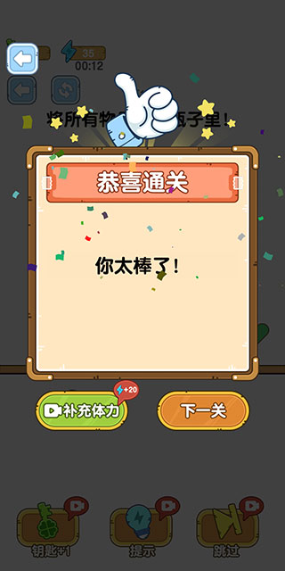 烧脑瓶子游戏v1.0.0.0 最新版_绿色下载网_休闲益智_烧脑瓶子 _5
