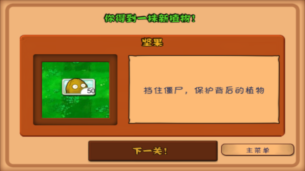 植物大战僵尸无名版游戏v3.0.3 最新版_绿色下载网_安卓游戏_植物大战僵尸 _6