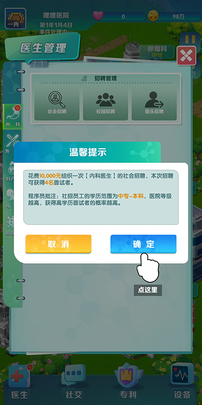 我是院长2游戏v207 安卓版_绿色下载网_安卓游戏_我是院长2 _5