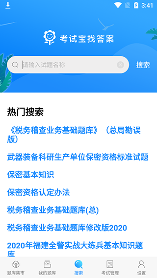 考试宝 1.1.2_绿色下载网_学习教育_考试宝 _4