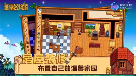 星露谷物语 2.73_绿色下载网_模拟经营_星露谷物语
