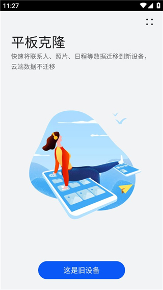 华为手机克隆 13.0.0.340_绿色下载网_苹果APP_华为手机克隆 _4