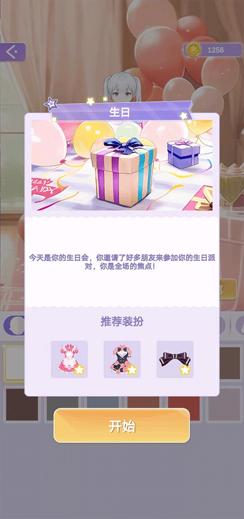 魔法公主的换装日记官方正版(MagicPrincess安装器)v2.3.1 最新版_绿色下载网_休闲益智_MagicPrincess安装器 _8