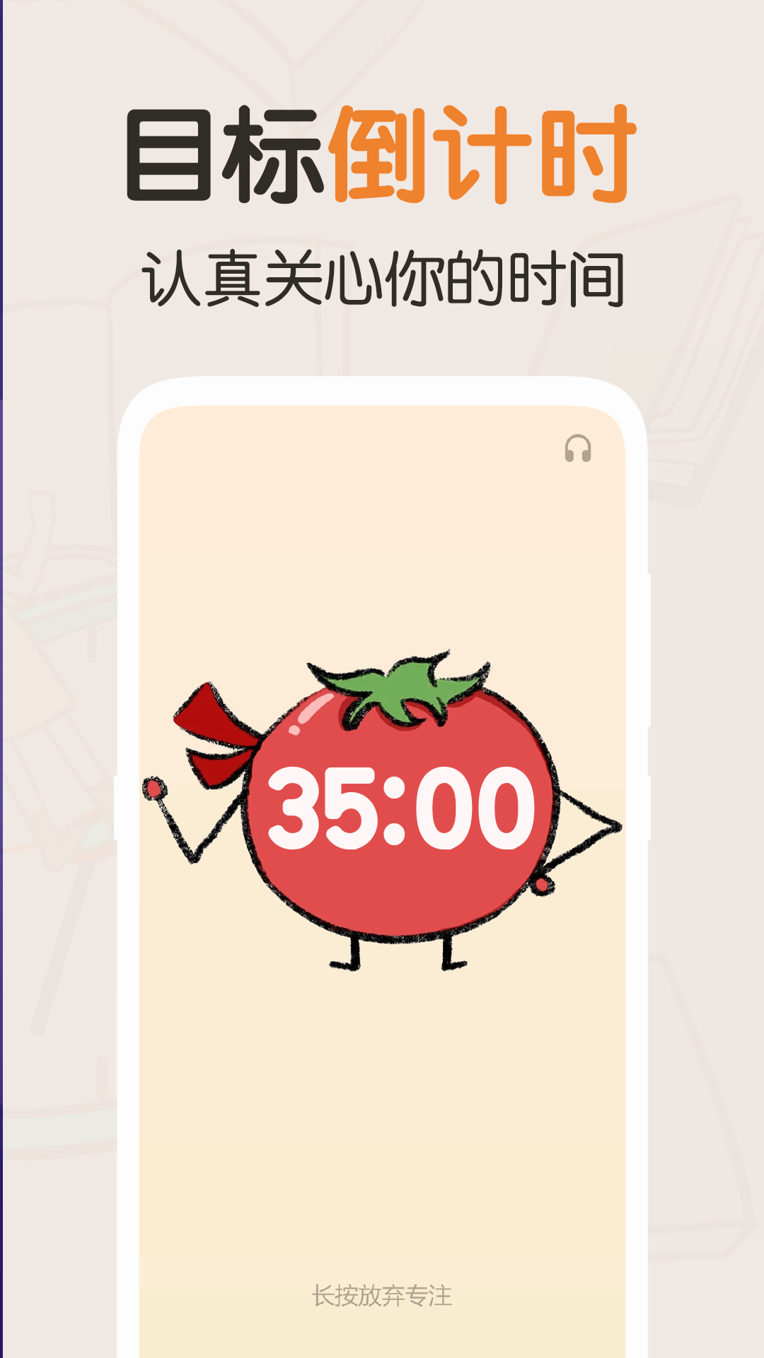 我的番茄 4.2.1_绿色下载网_系统工具_我的番茄 _3