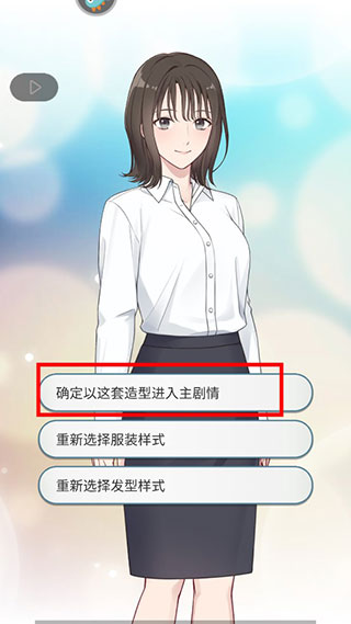 你是我眼里的光手游v1.1.0 安卓版_绿色下载网_安卓游戏_你是我眼里的光 _6