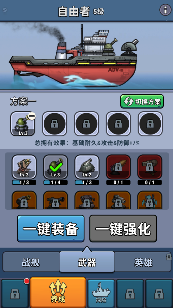 小舰舰超勇游戏(High Seas Hero安装器)v1.68601.68587 最新版_绿色下载网_休闲益智_High Seas Hero安装器 _6