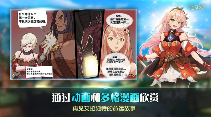 再见艾拉手游v1.6.1 最新版_绿色下载网_安卓游戏_再见艾拉 _3