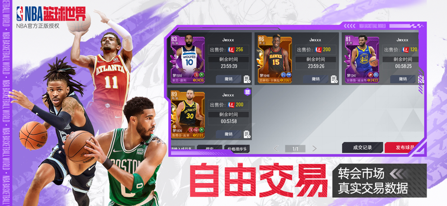 美职篮篮球世界 2.3.5_绿色下载网_体育竞技_美职篮篮球世界