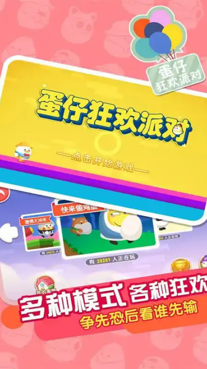 蛋仔狂欢派对小游戏v1.0 最新版_绿色下载网_休闲益智_蛋仔狂欢派对 _8