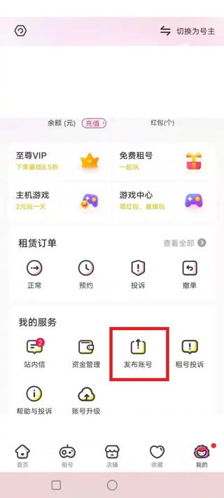 租号玩 7.7.4.0_绿色下载网_游戏辅助_租号玩 _2