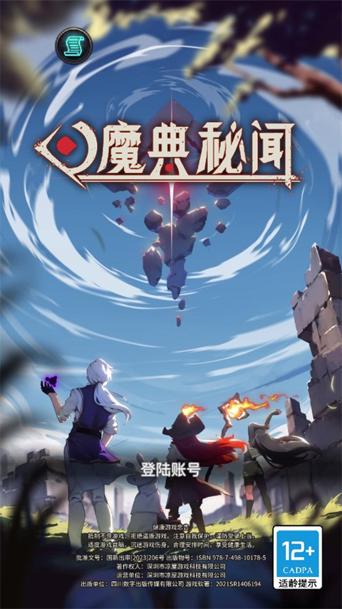 魔典秘闻官方下载v1.0.0 最新版_绿色下载网_卡牌回合_魔典秘闻 _9