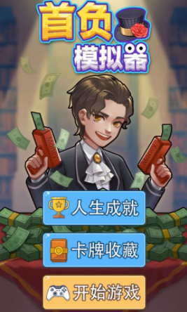 首负模拟器游戏下载v1.0.0 安卓版_绿色下载网_安卓游戏_首负模拟器