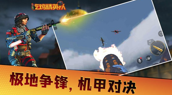 吃鸡精英队v1.0.1 安卓版_绿色下载网_安卓游戏_吃鸡精英队