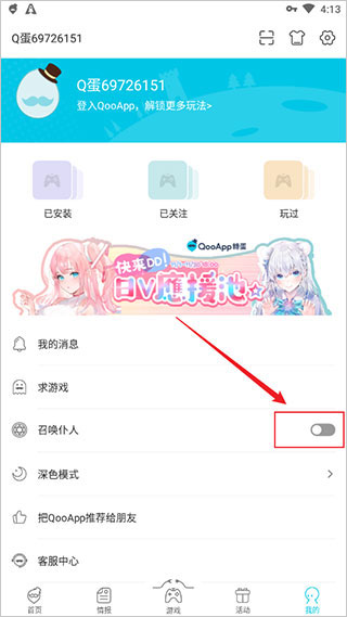 qoo 8.3.16_绿色下载网_娱乐趣味_qoo _2