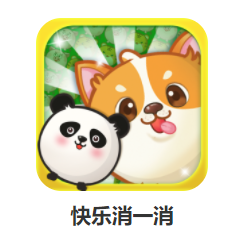 快乐消一消红包版v1.1.2.5 安卓版_绿色下载网_休闲益智_快乐消一消