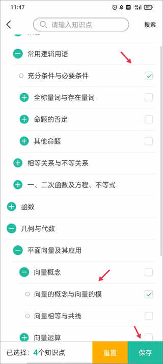 错题plus 官方版 2.2.4_绿色下载网_学习教育_错题plus 官方版 _4