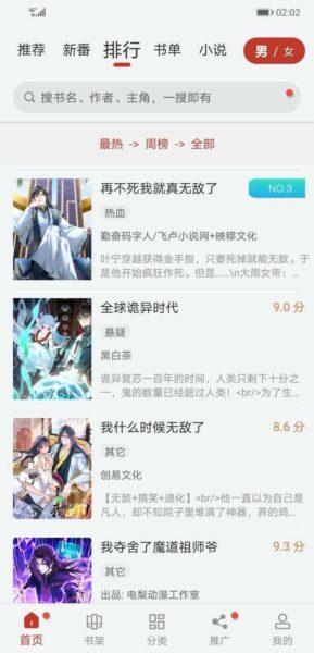 追漫大师 2.39_绿色下载网_小说漫画_追漫大师