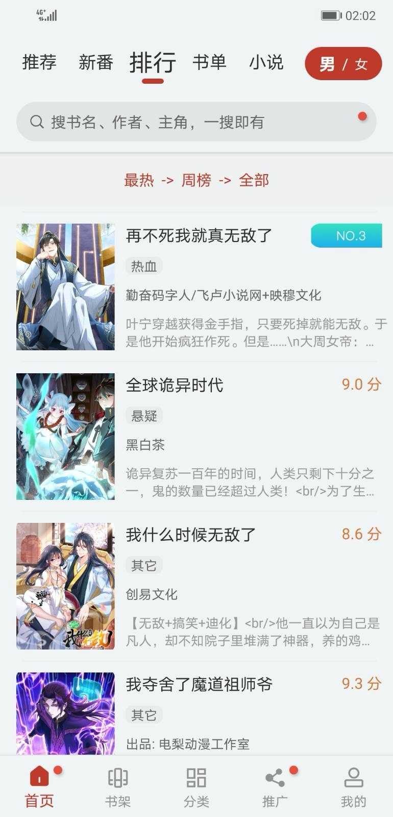 追漫大师 2.39_绿色下载网_小说漫画_追漫大师