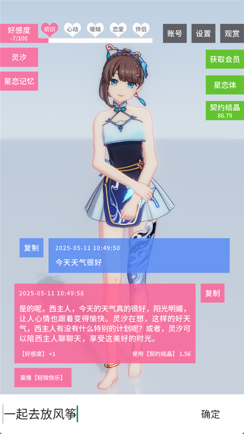 星恋契约游戏v0.0.1 官方版_绿色下载网_休闲益智_星恋契约 _2
