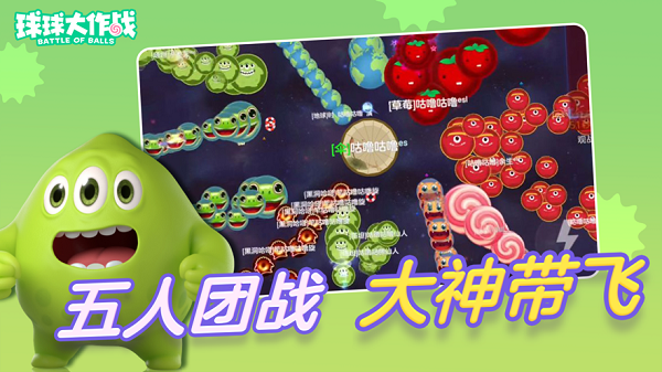 球球大作战官方下载手机版v16.3.0 安卓版_绿色下载网_休闲益智_球球大作战