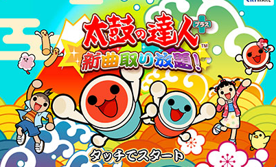 太鼓达人最新版官方下载(太鼓の達人+)v3.0.6 最新版_绿色下载网_休闲益智_太鼓の達人+