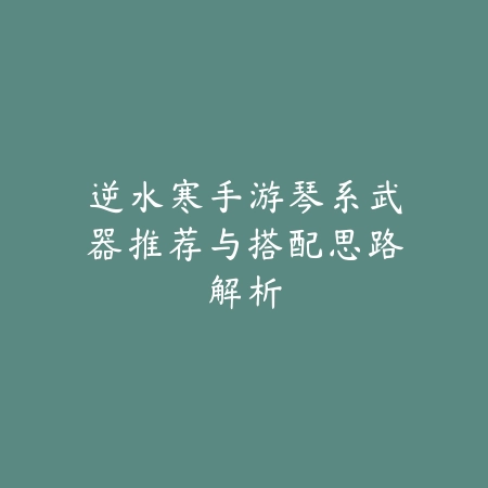 缤纷马戏团：小丑手游新手指南与趣味技巧_绿色下载网_游戏攻略_休闲娱乐