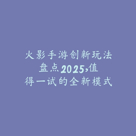 集结类手游推荐2025热门作品，总有一款适合你_绿色下载网_手游推荐_