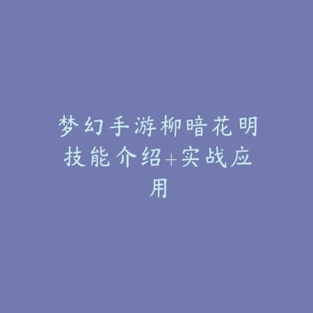 武侠手游挖矿打架全玩法系统解析_绿色下载网_游戏攻略_