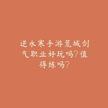 问道手游无极熊打造力宠加点方案及副本表现_绿色下载网_游戏攻略_