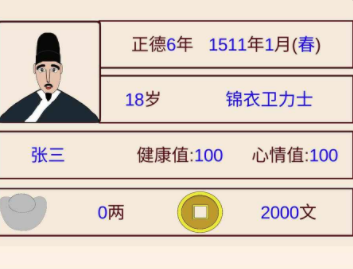 锦衣卫人生模拟器v1.0.0 安卓版_绿色下载网_安卓游戏_锦衣卫人生模拟器